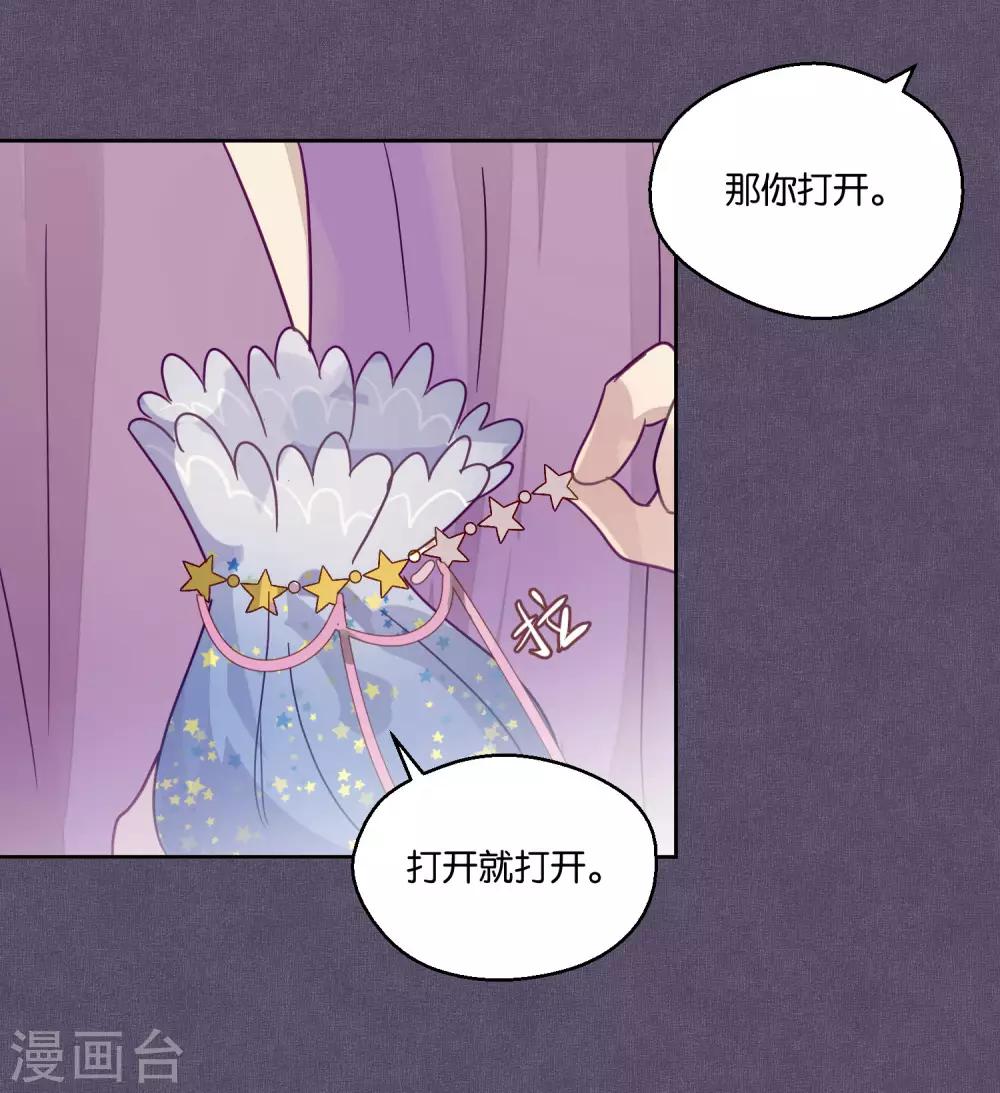 《妖怪恋爱吧》第88话 每日一吻 第3页