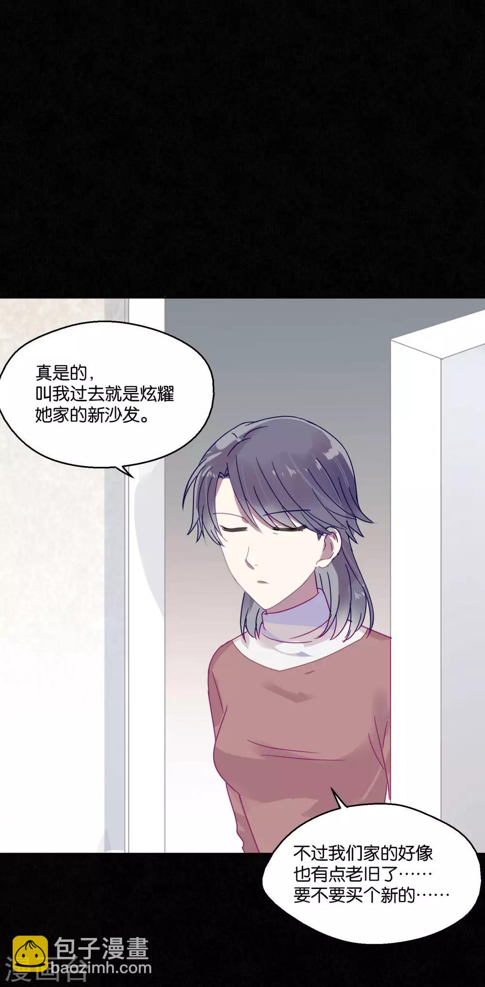 《妖怪恋爱吧》第88话 每日一吻 第41页