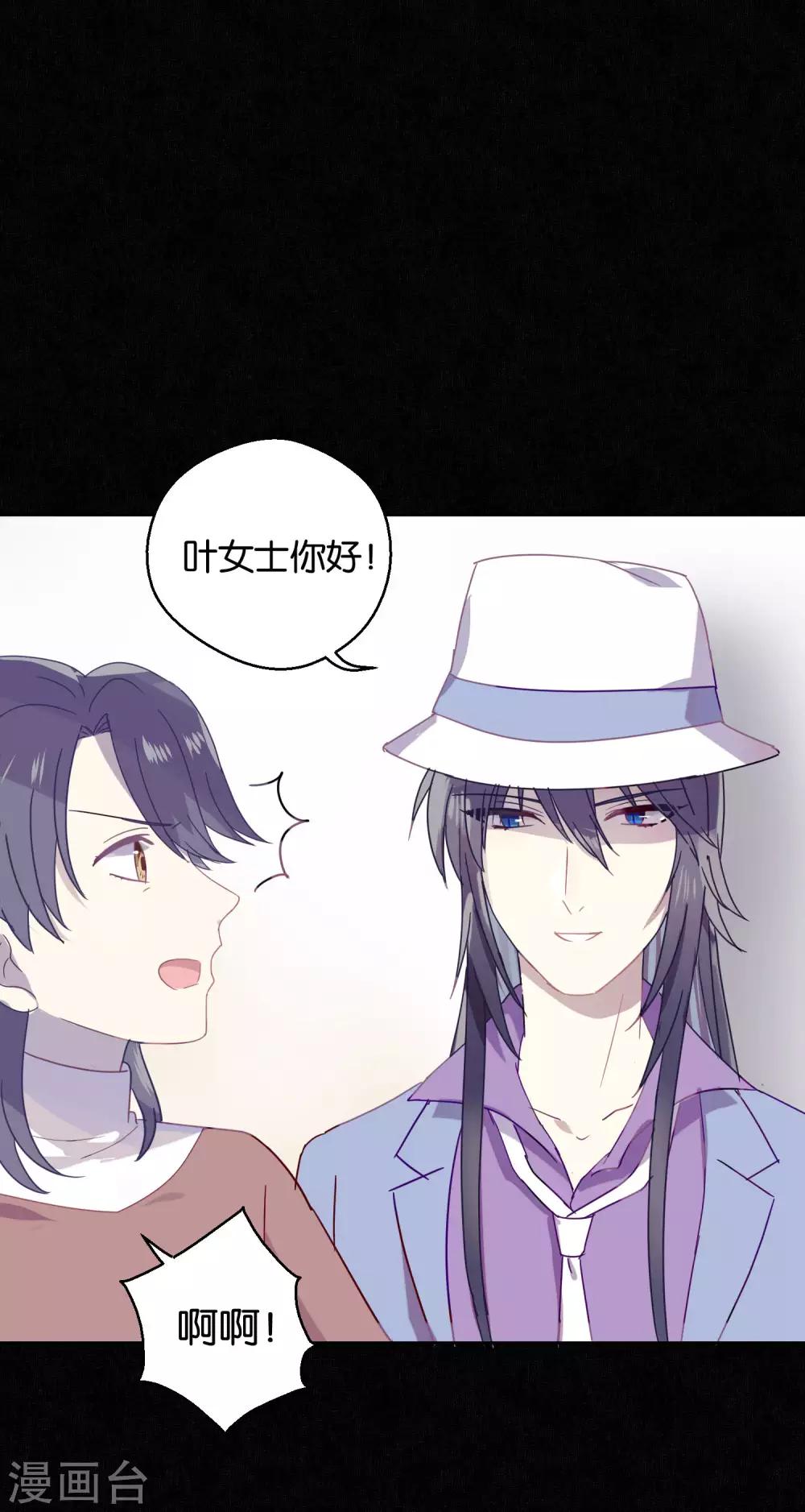 《妖怪恋爱吧》第88话 每日一吻 第44页