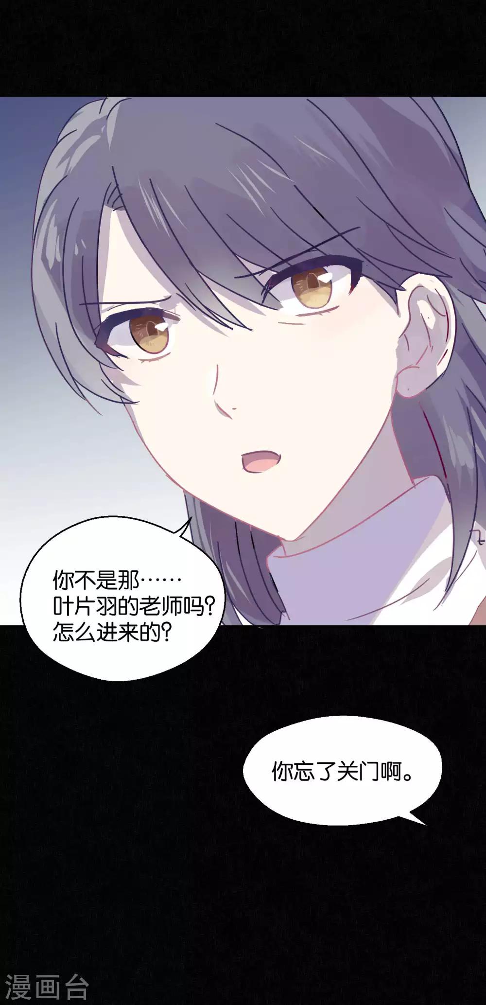 《妖怪恋爱吧》第88话 每日一吻 第45页