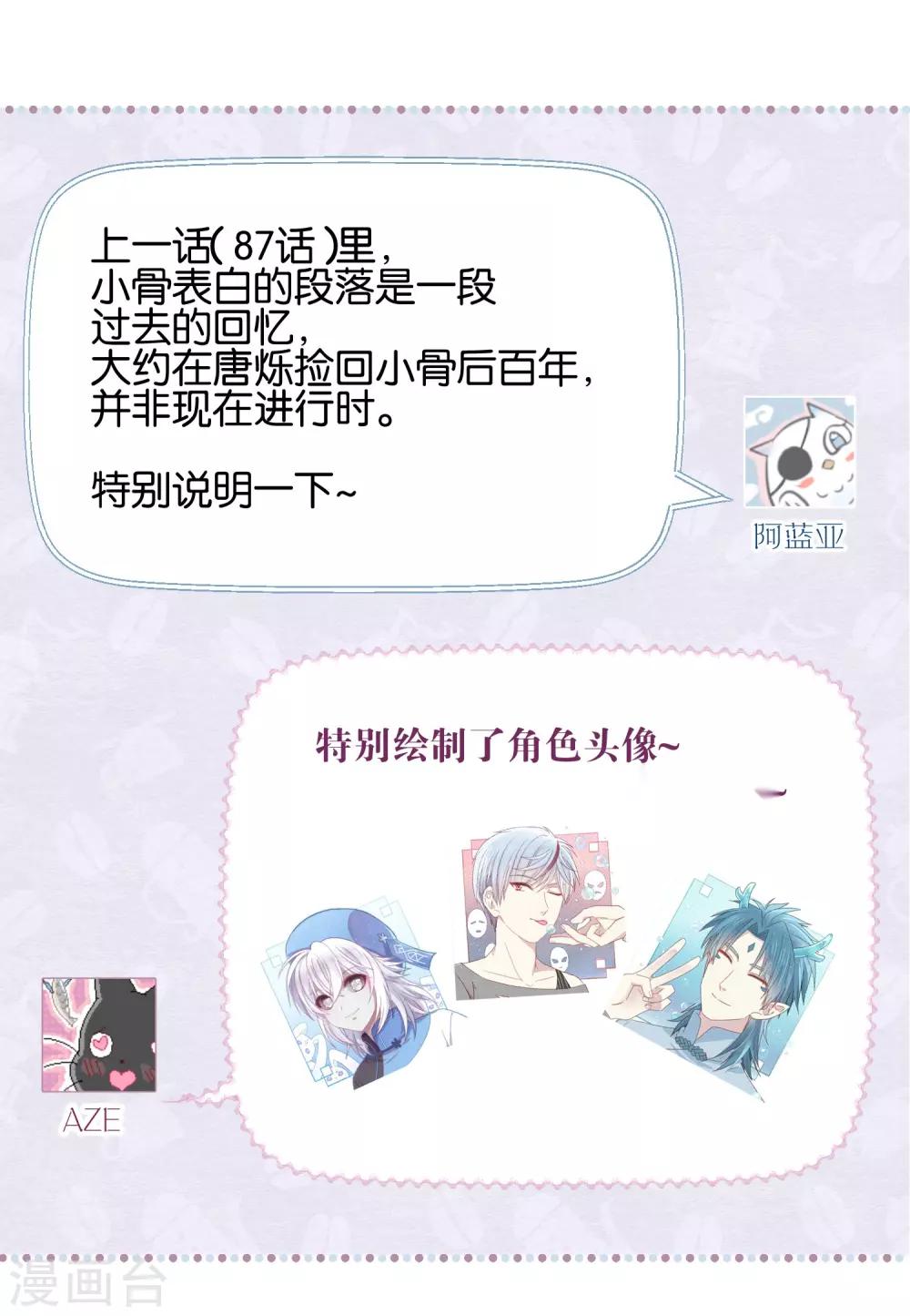 《妖怪恋爱吧》第88话 每日一吻 第46页