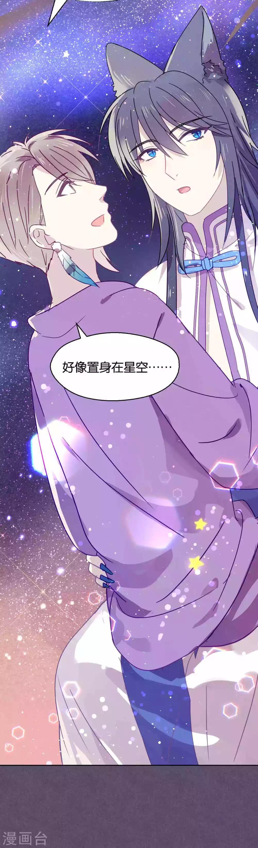 《妖怪恋爱吧》第88话 每日一吻 第6页