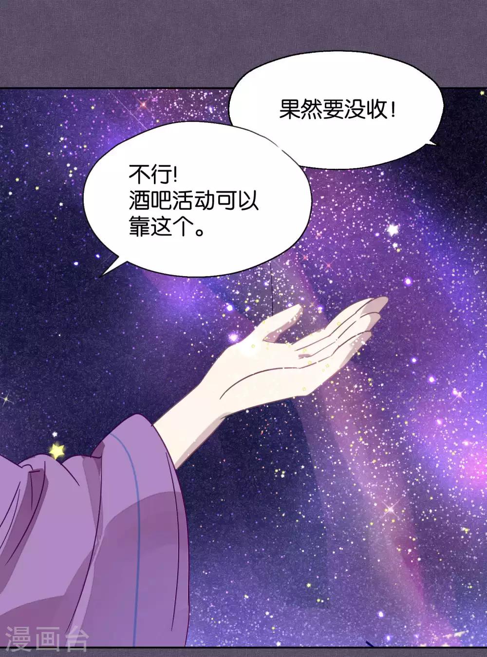 《妖怪恋爱吧》第88话 每日一吻 第7页
