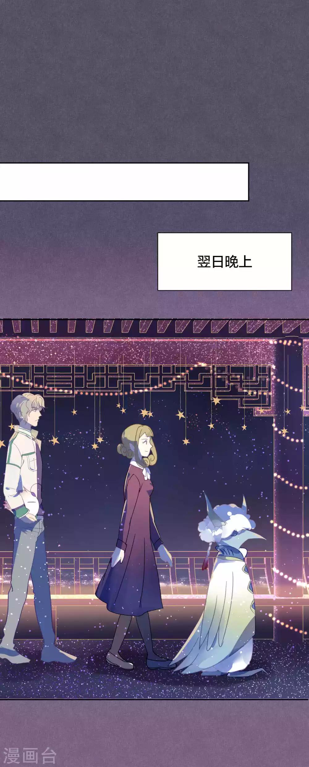 《妖怪恋爱吧》第88话 每日一吻 第9页
