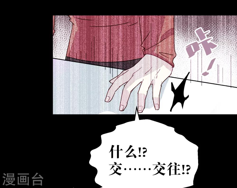 《妖怪恋爱吧》第89话 见家长 第13页
