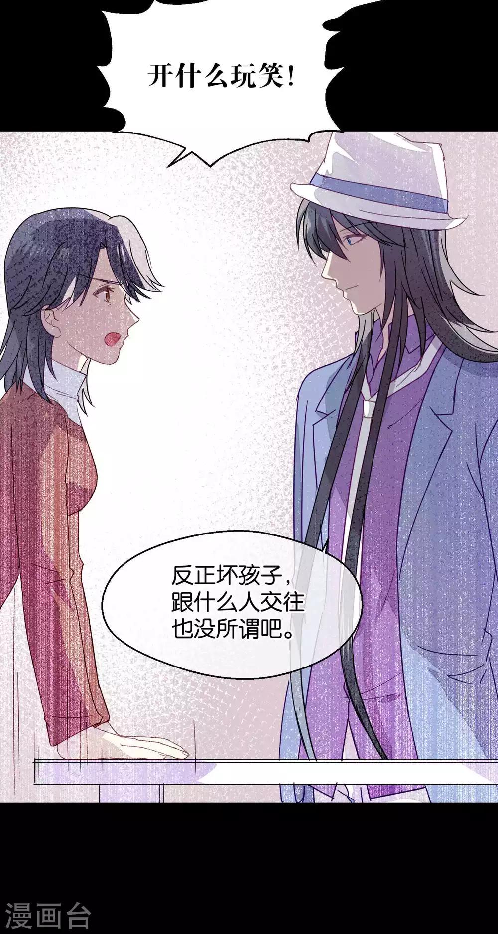 《妖怪恋爱吧》第89话 见家长 第14页
