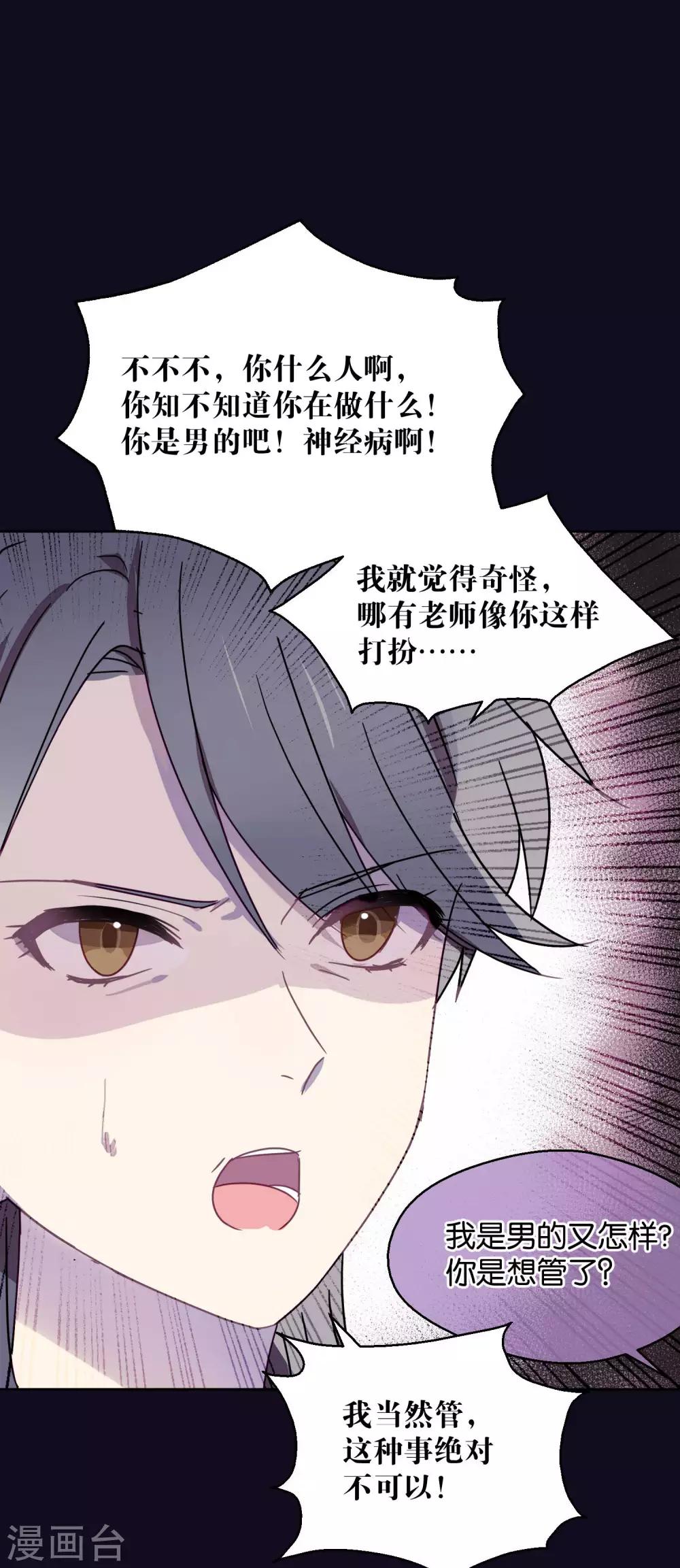 《妖怪恋爱吧》第89话 见家长 第15页