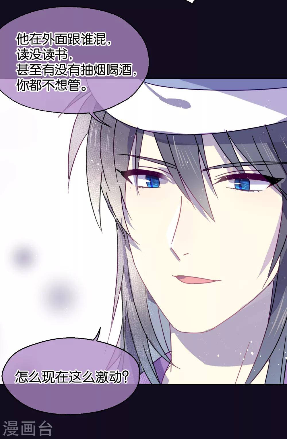 《妖怪恋爱吧》第89话 见家长 第16页