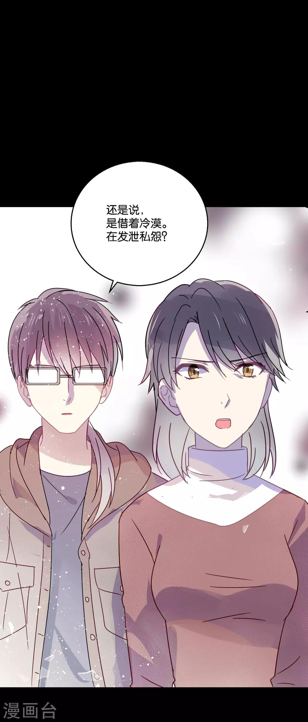 《妖怪恋爱吧》第89话 见家长 第18页
