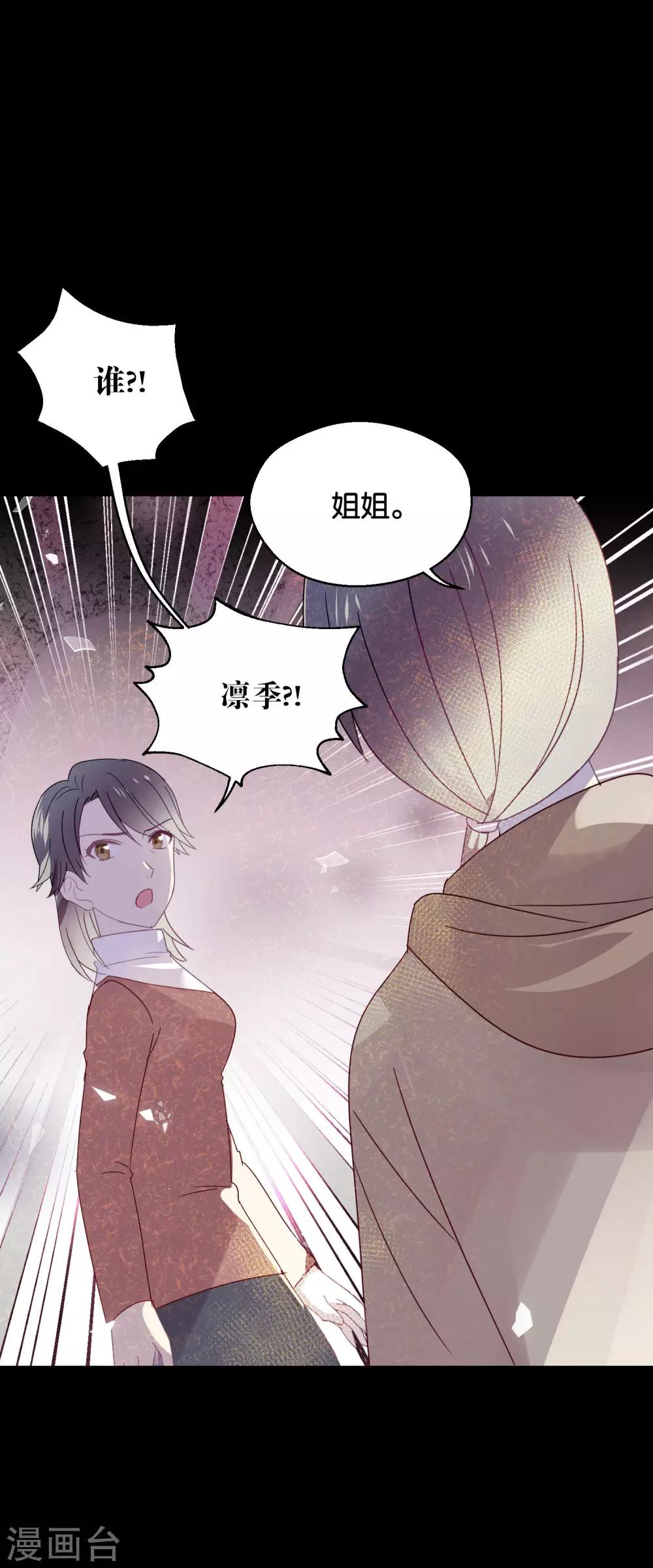《妖怪恋爱吧》第89话 见家长 第19页
