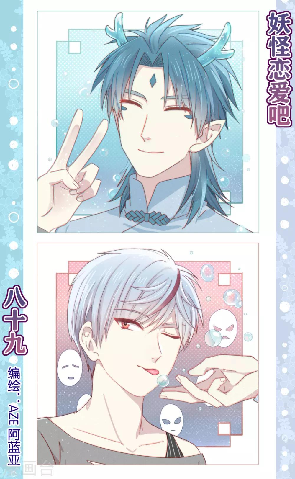 《妖怪恋爱吧》第89话 见家长 第1页