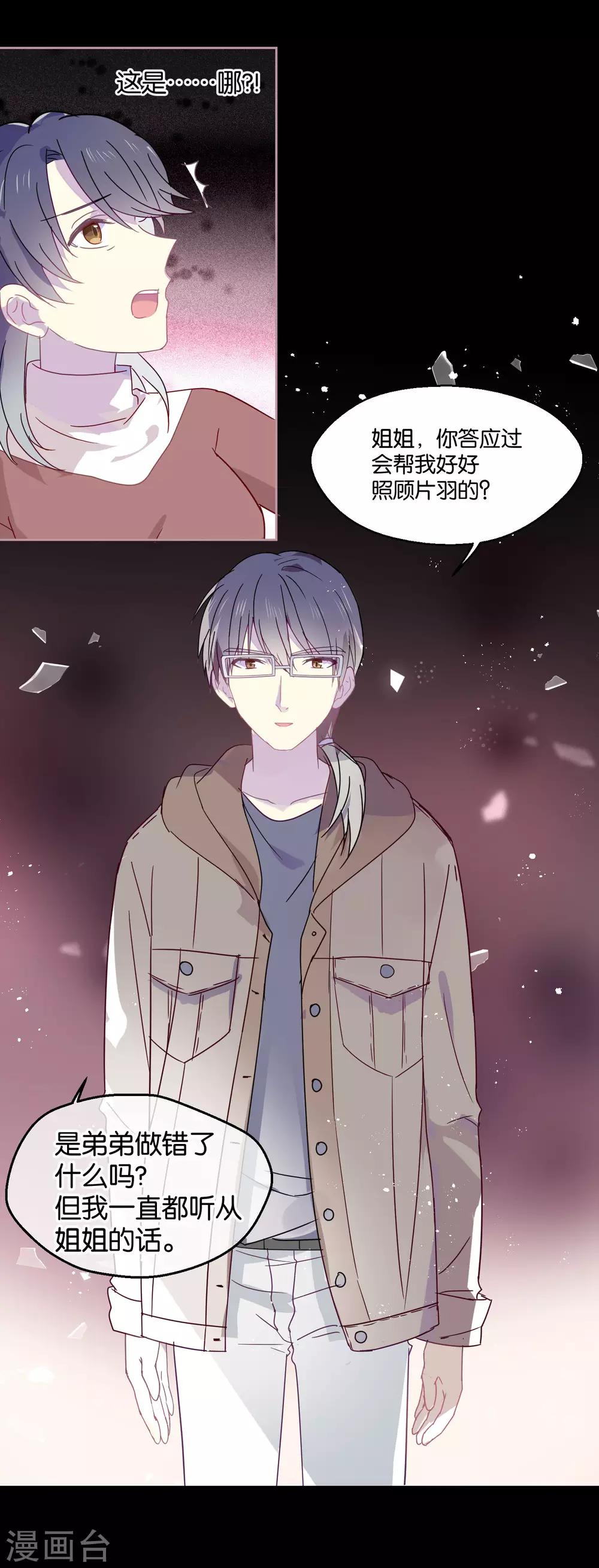 《妖怪恋爱吧》第89话 见家长 第20页