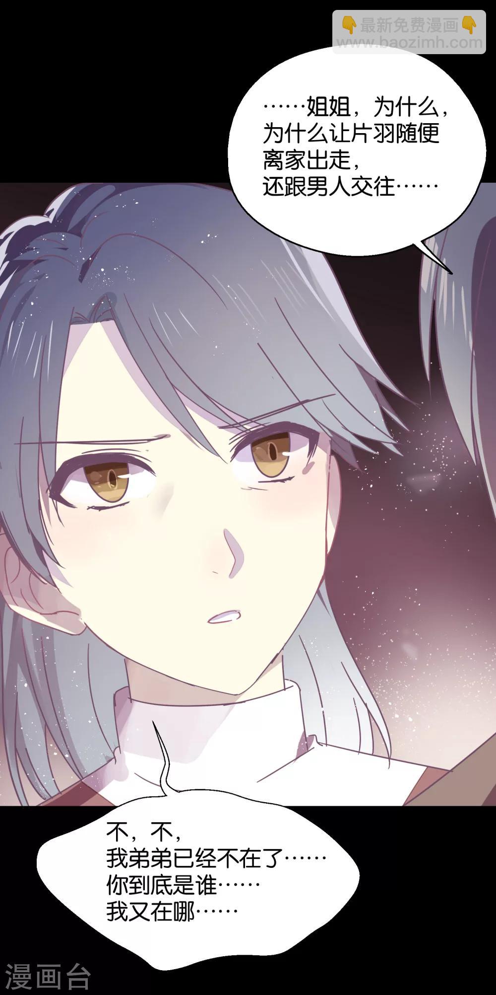 《妖怪恋爱吧》第89话 见家长 第21页