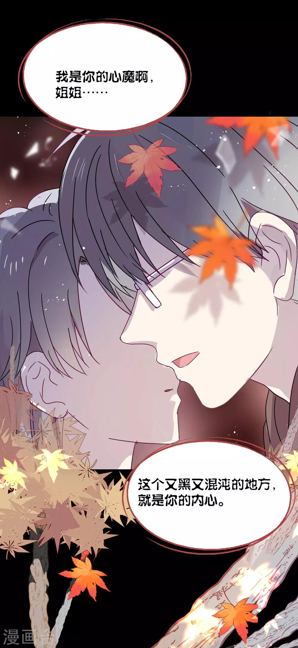 《妖怪恋爱吧》第89话 见家长 第22页