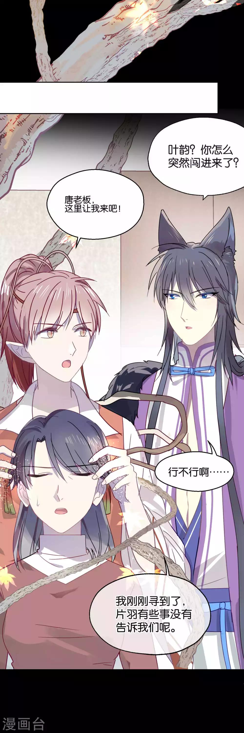 《妖怪恋爱吧》第89话 见家长 第23页
