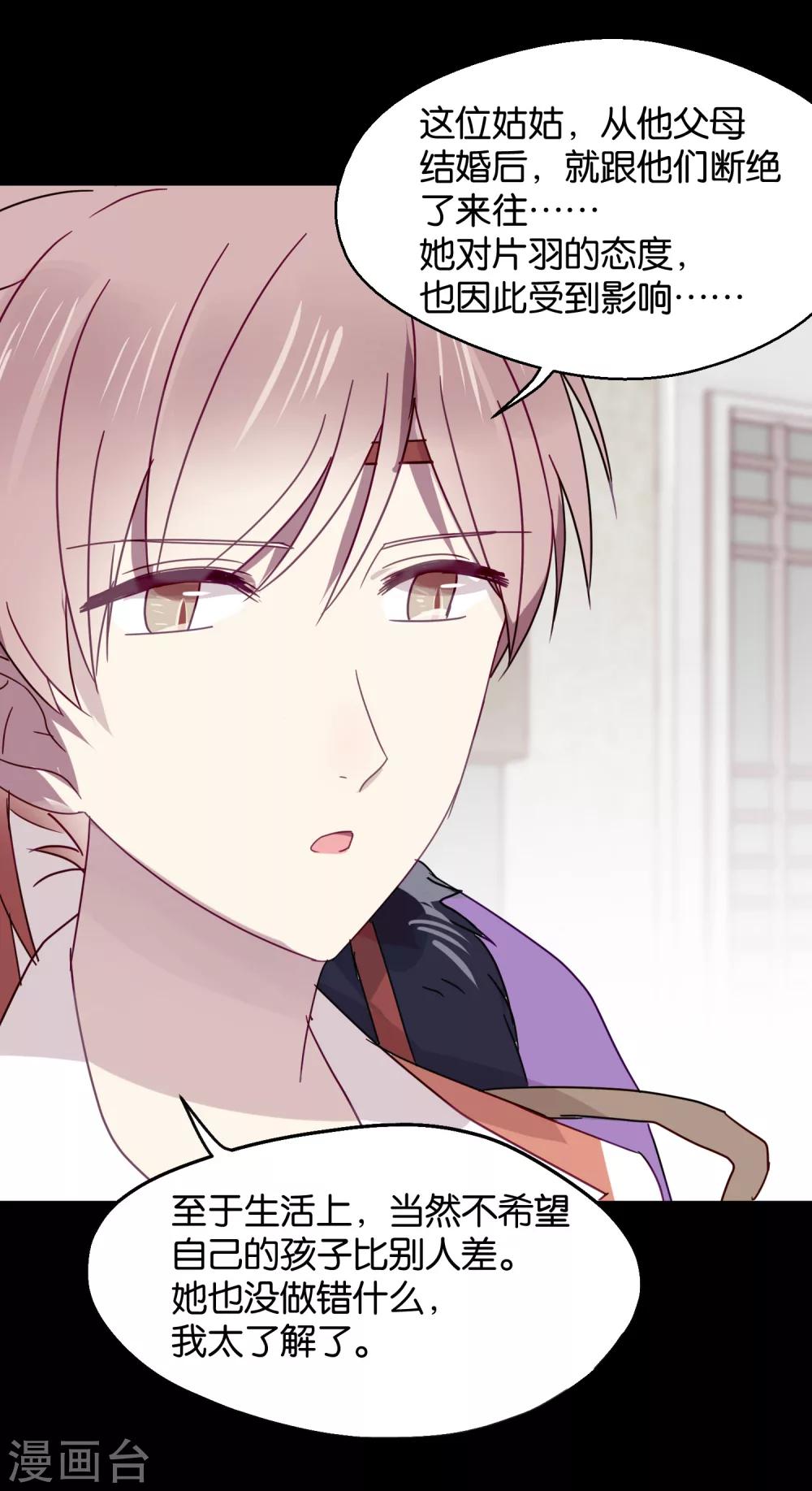《妖怪恋爱吧》第89话 见家长 第24页