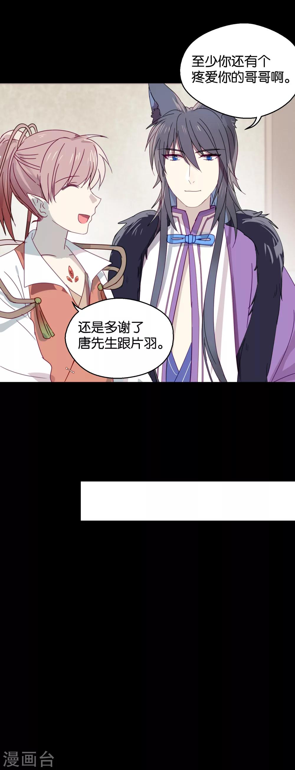 《妖怪恋爱吧》第89话 见家长 第25页