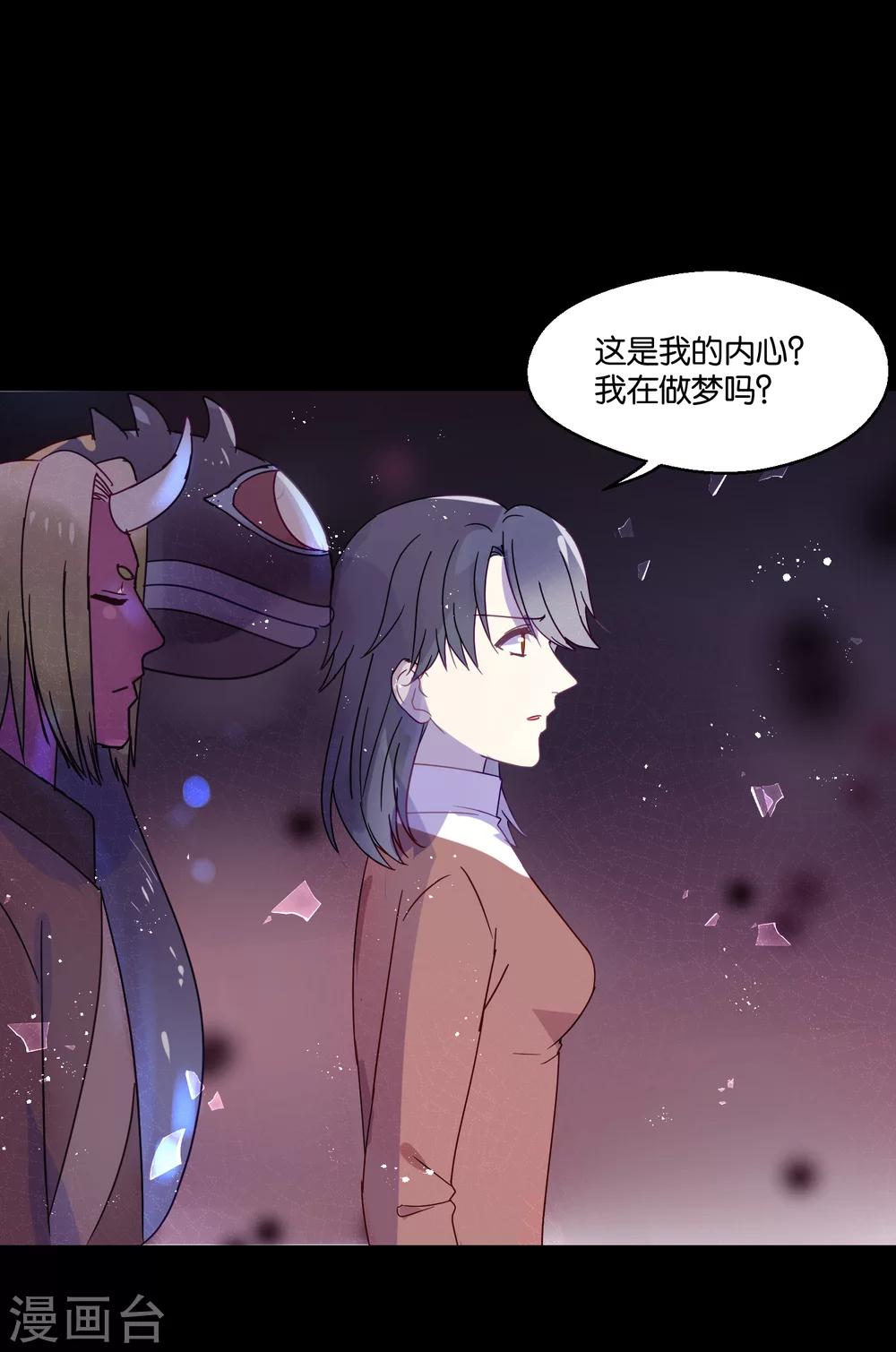 《妖怪恋爱吧》第89话 见家长 第26页