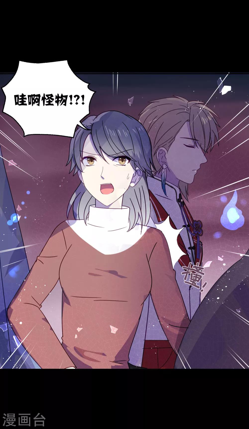 《妖怪恋爱吧》第89话 见家长 第27页