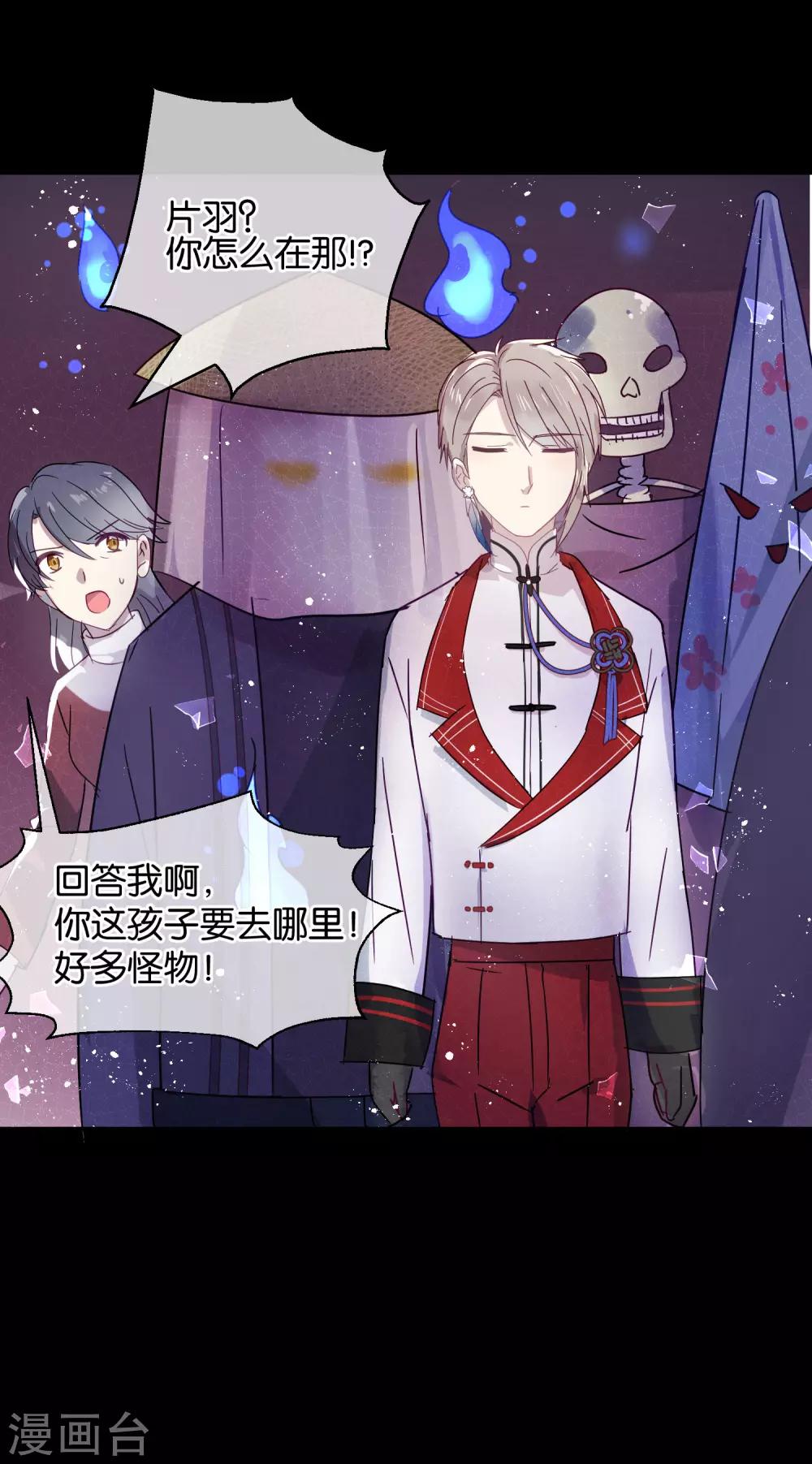 《妖怪恋爱吧》第89话 见家长 第28页