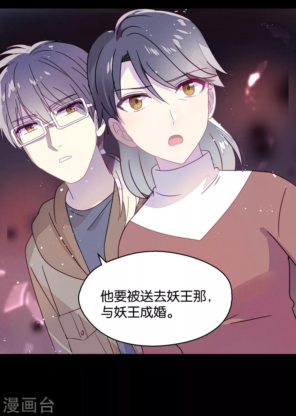 《妖怪恋爱吧》第89话 见家长 第29页