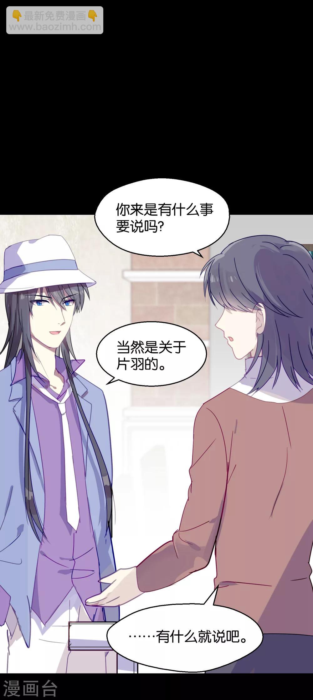 《妖怪恋爱吧》第89话 见家长 第2页