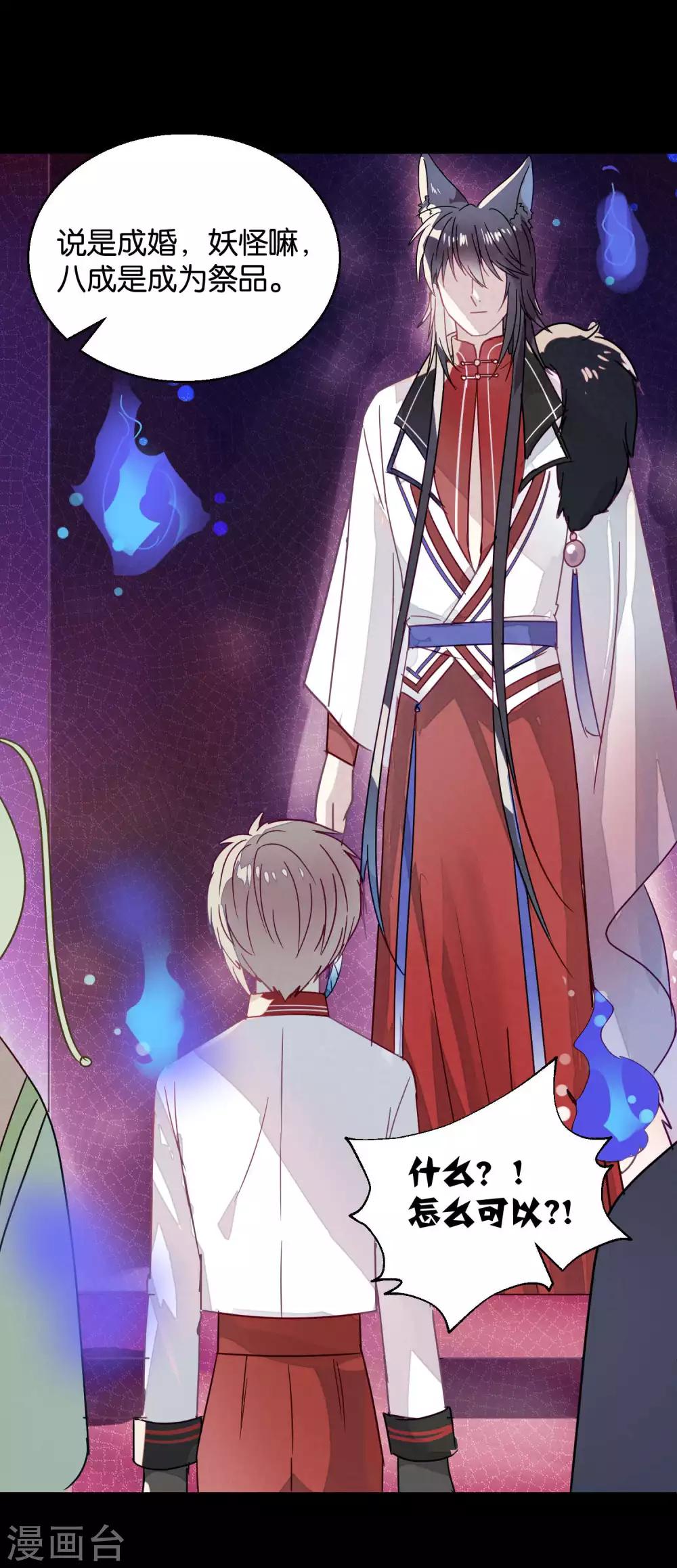 《妖怪恋爱吧》第89话 见家长 第30页