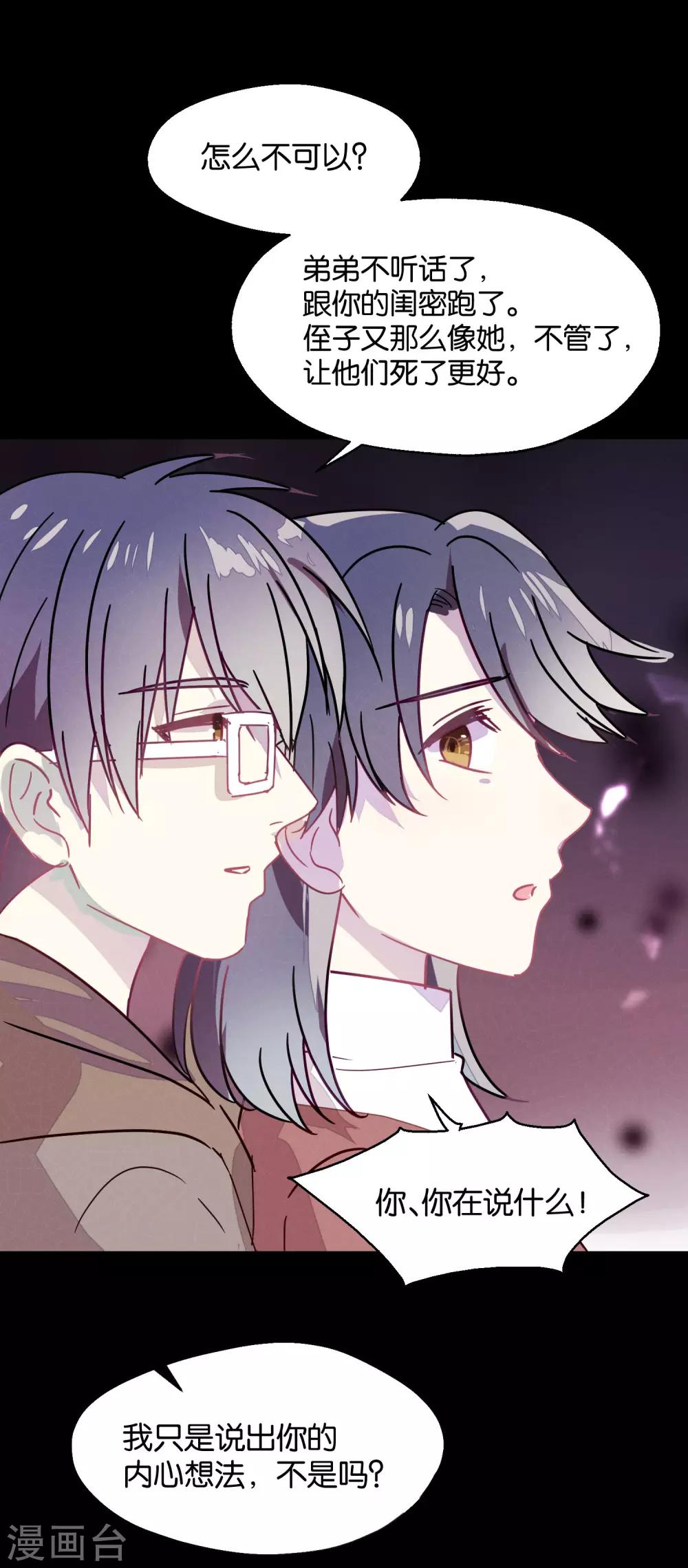 《妖怪恋爱吧》第89话 见家长 第31页