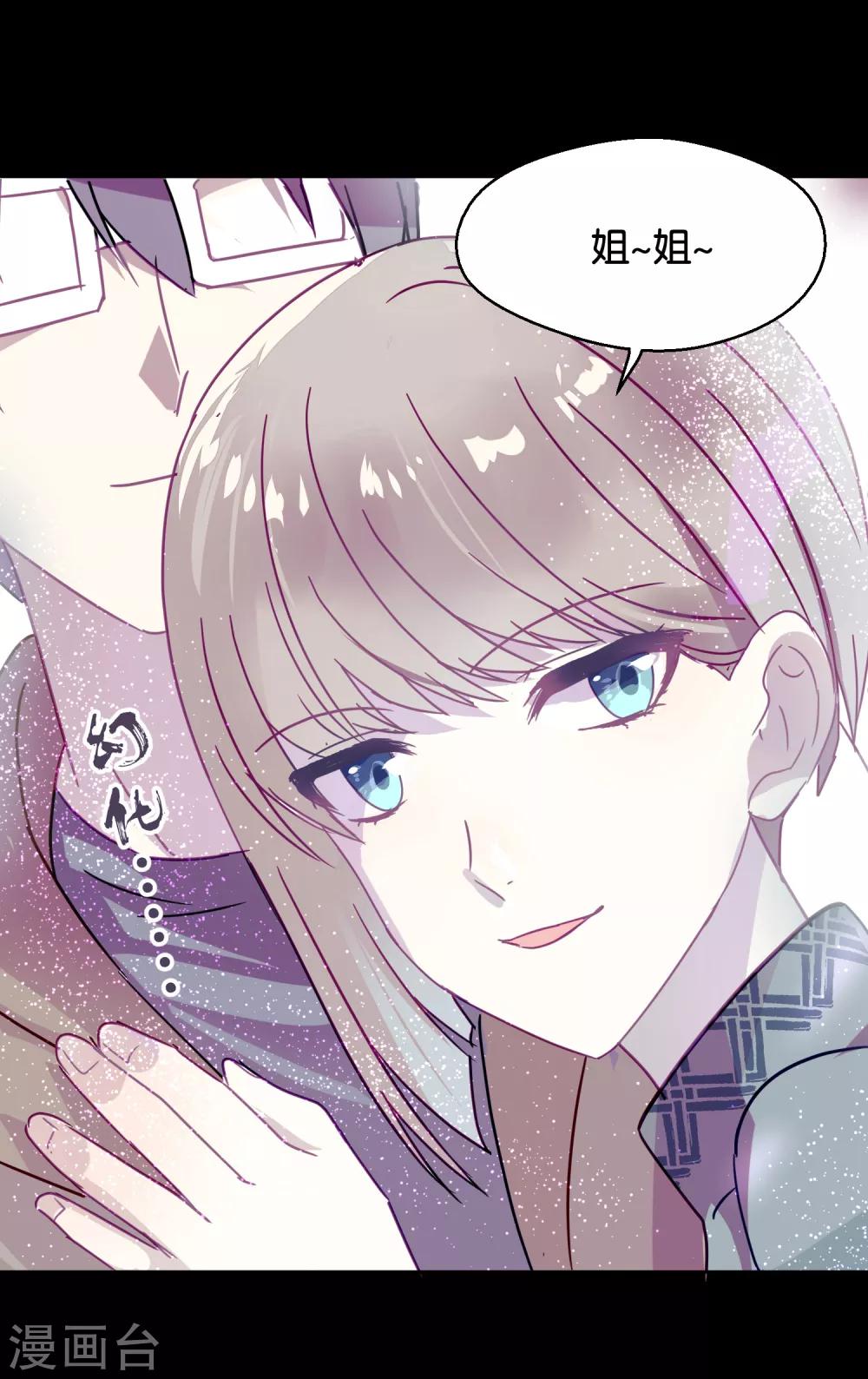 《妖怪恋爱吧》第89话 见家长 第36页