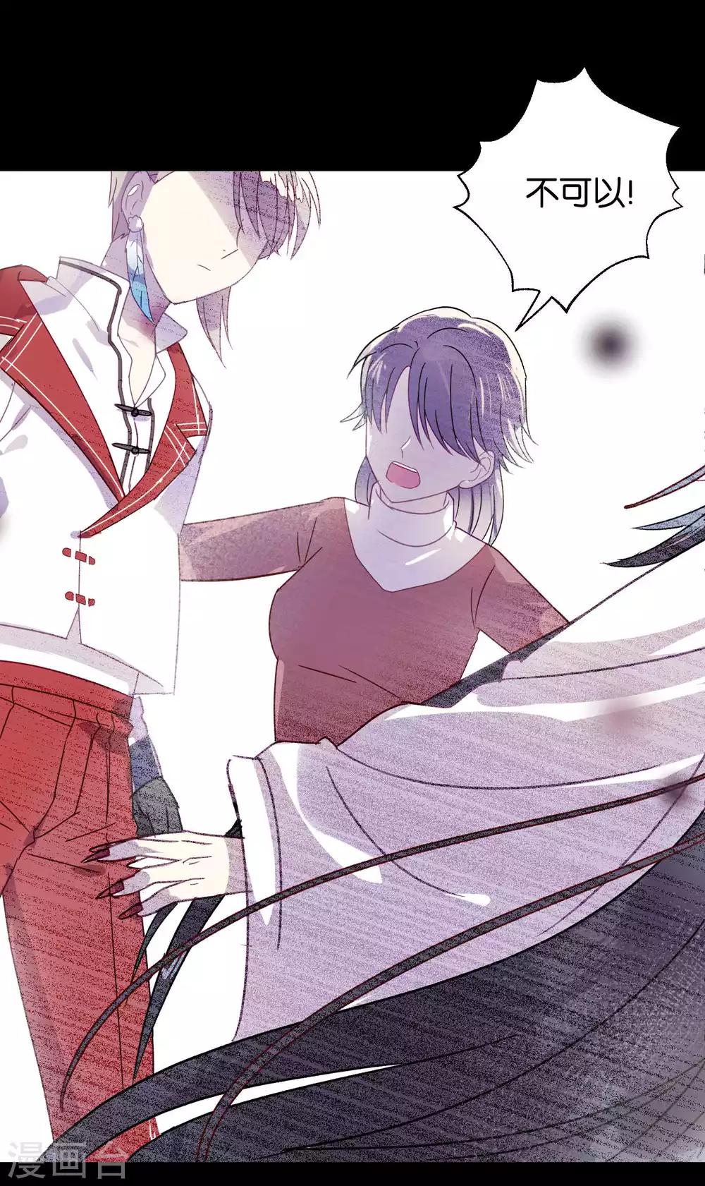 《妖怪恋爱吧》第89话 见家长 第37页