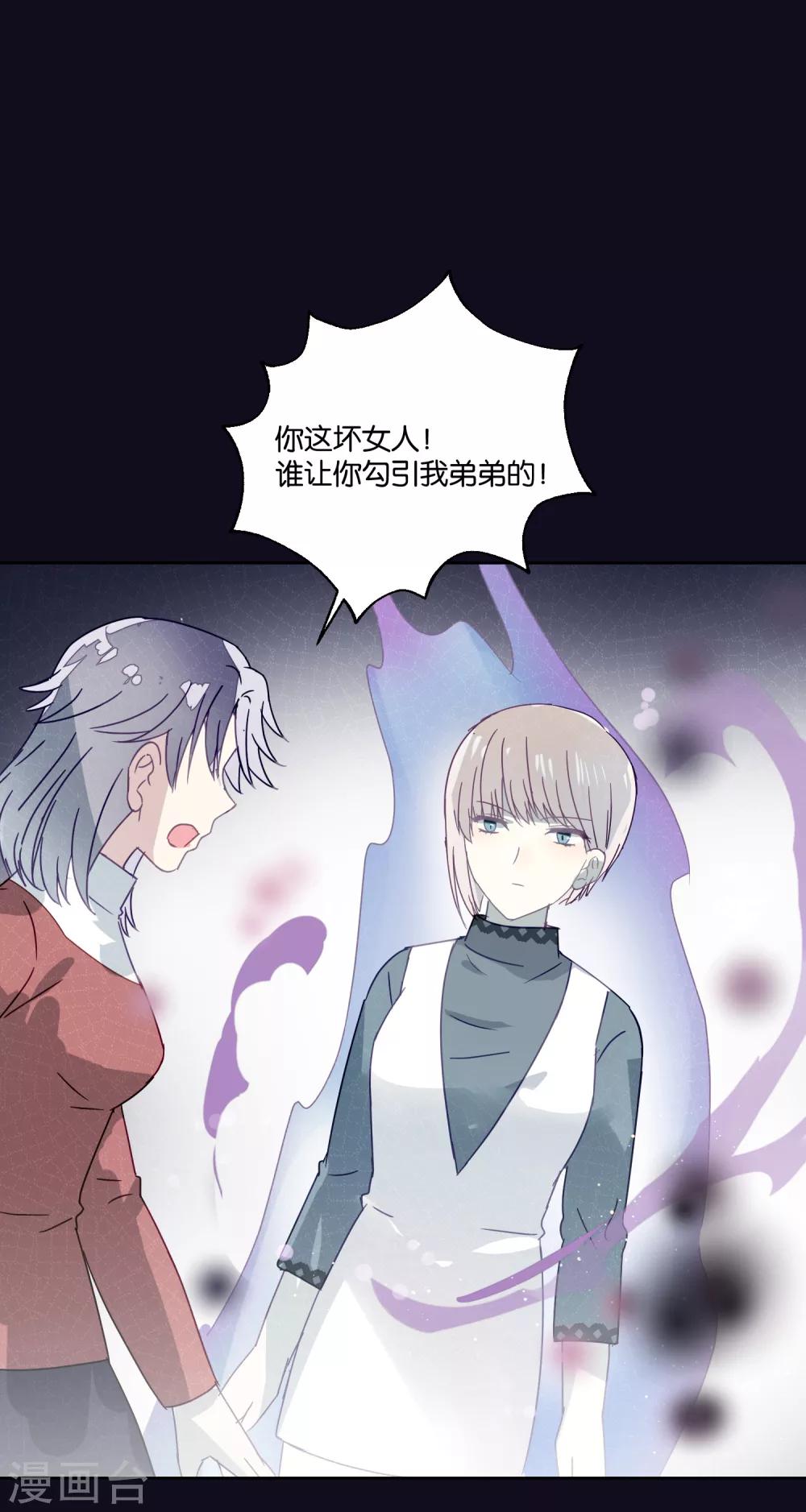 《妖怪恋爱吧》第89话 见家长 第38页