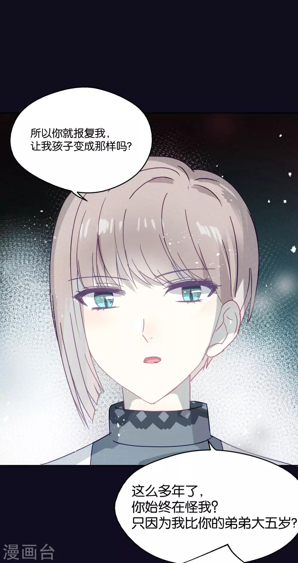 《妖怪恋爱吧》第89话 见家长 第39页