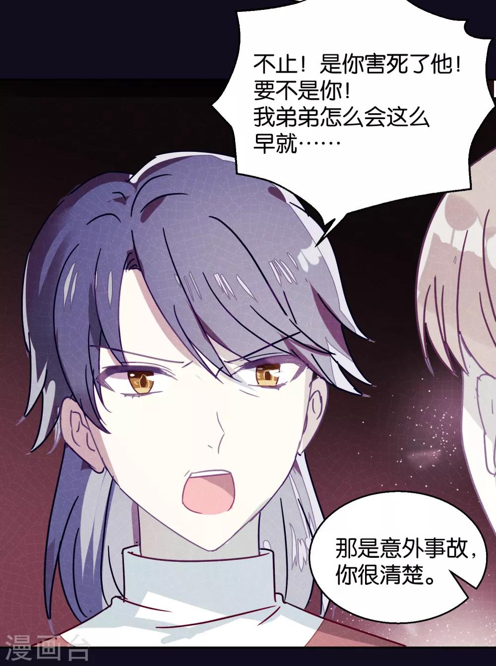 《妖怪恋爱吧》第89话 见家长 第40页