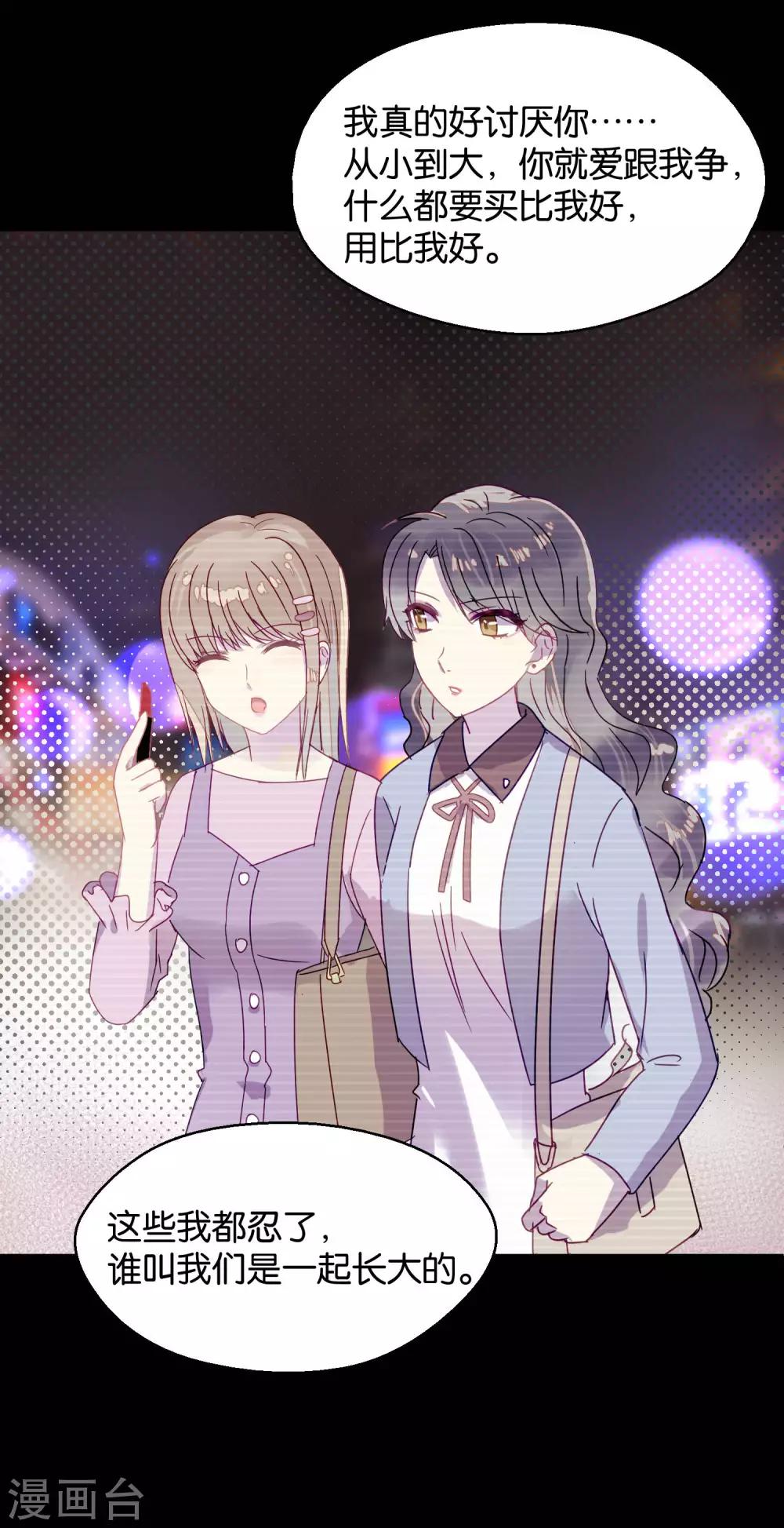 《妖怪恋爱吧》第89话 见家长 第42页