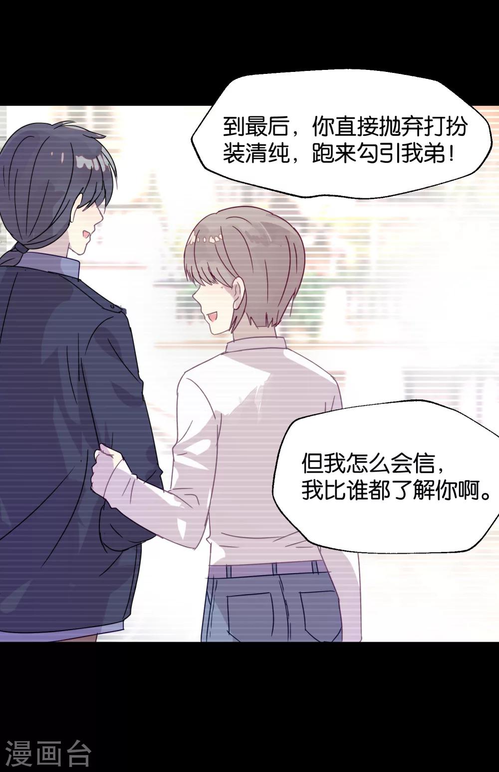 《妖怪恋爱吧》第89话 见家长 第43页