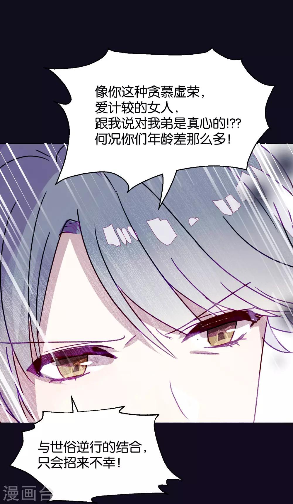 《妖怪恋爱吧》第89话 见家长 第44页
