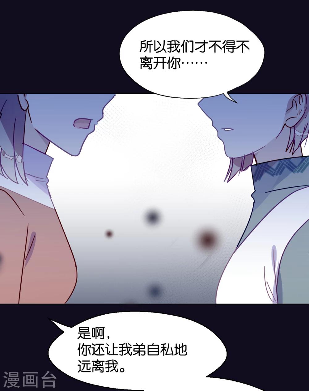 《妖怪恋爱吧》第89话 见家长 第45页