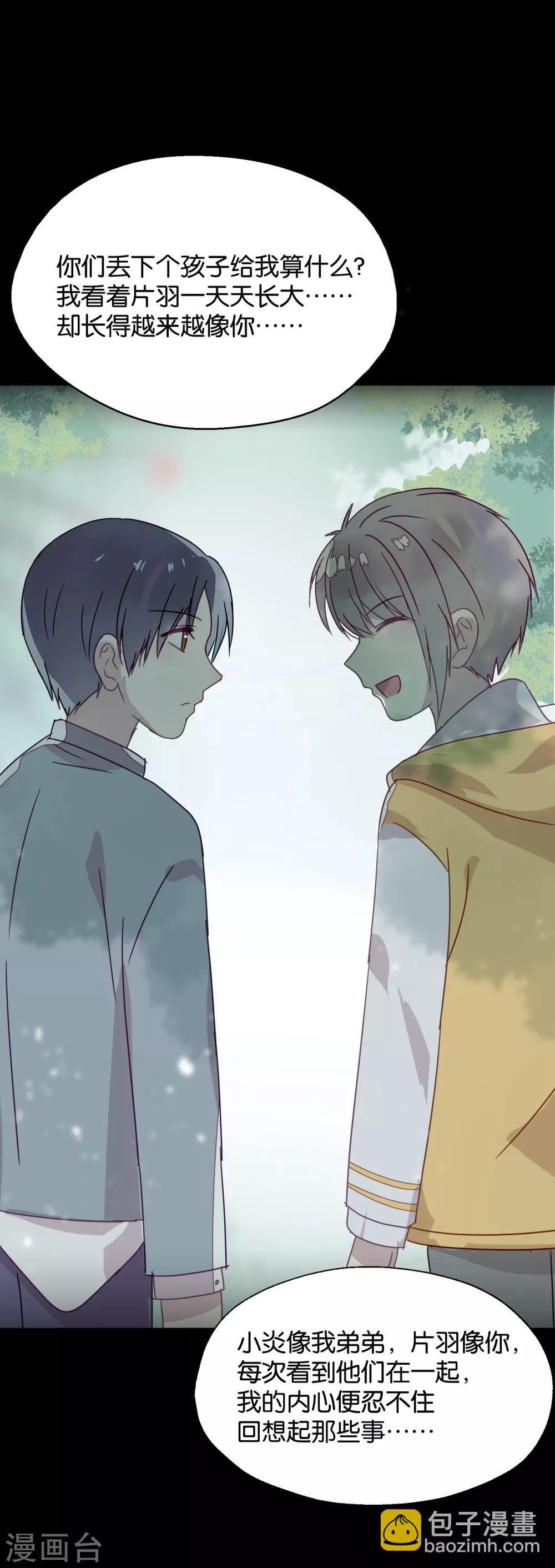 《妖怪恋爱吧》第89话 见家长 第47页
