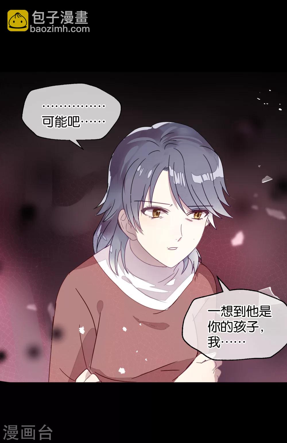 《妖怪恋爱吧》第89话 见家长 第49页