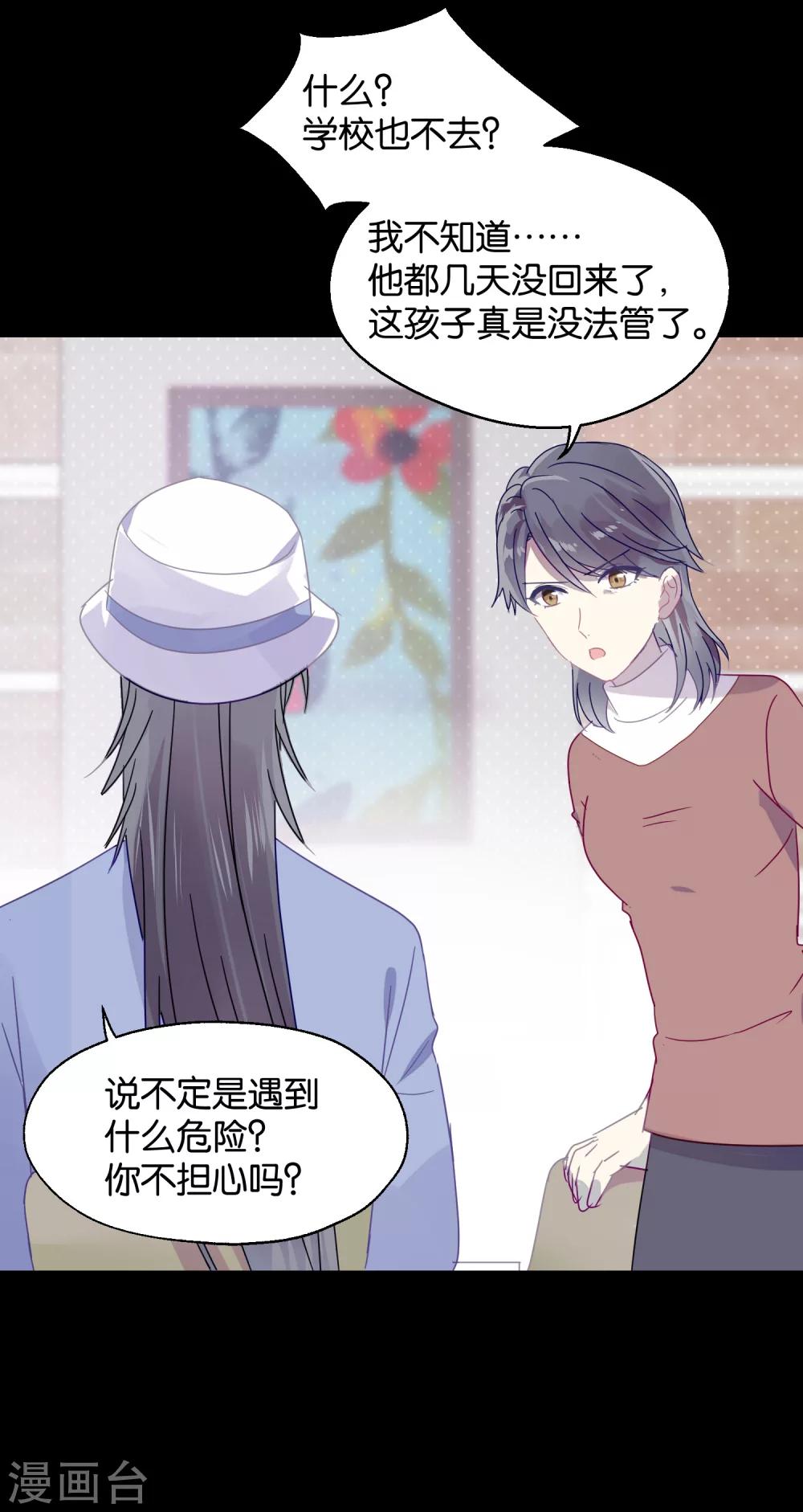 《妖怪恋爱吧》第89话 见家长 第4页