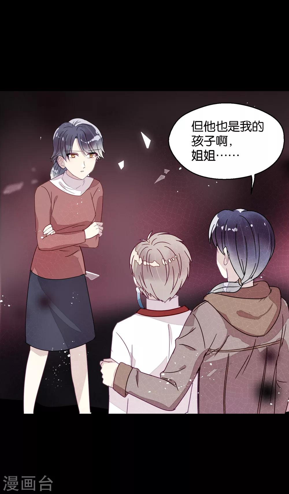 《妖怪恋爱吧》第89话 见家长 第50页