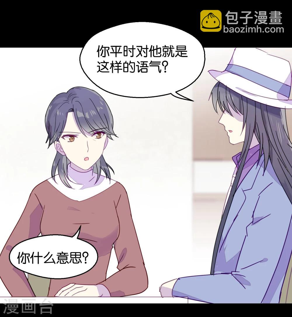 《妖怪恋爱吧》第89话 见家长 第6页