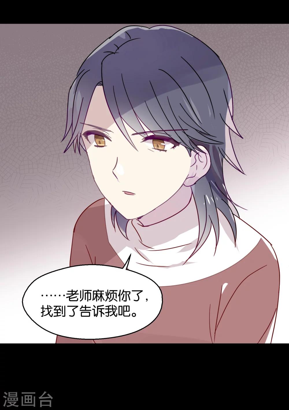 《妖怪恋爱吧》第89话 见家长 第8页