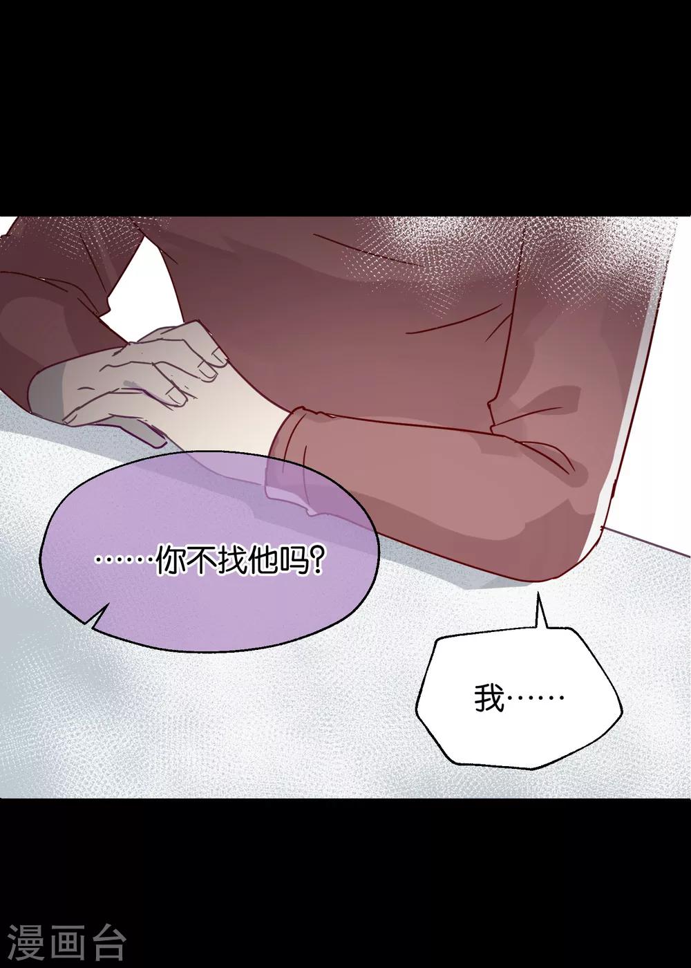 《妖怪恋爱吧》第89话 见家长 第9页