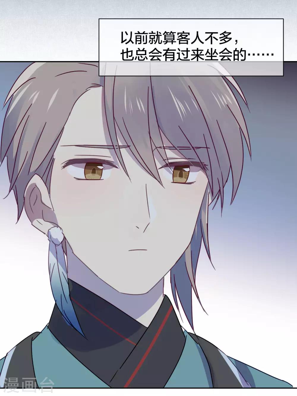 《妖怪恋爱吧》第94话 明日婚礼 第10页