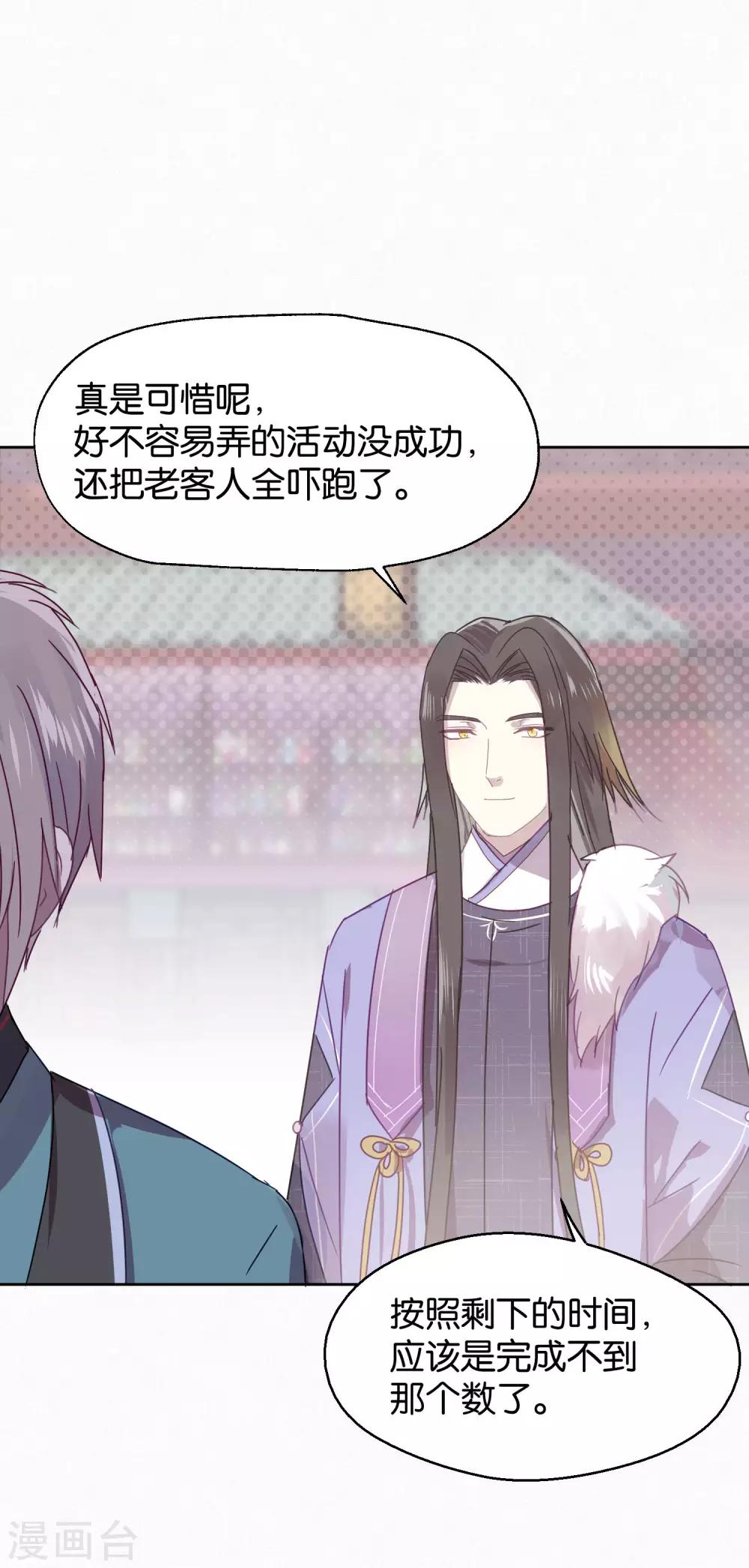 《妖怪恋爱吧》第94话 明日婚礼 第11页