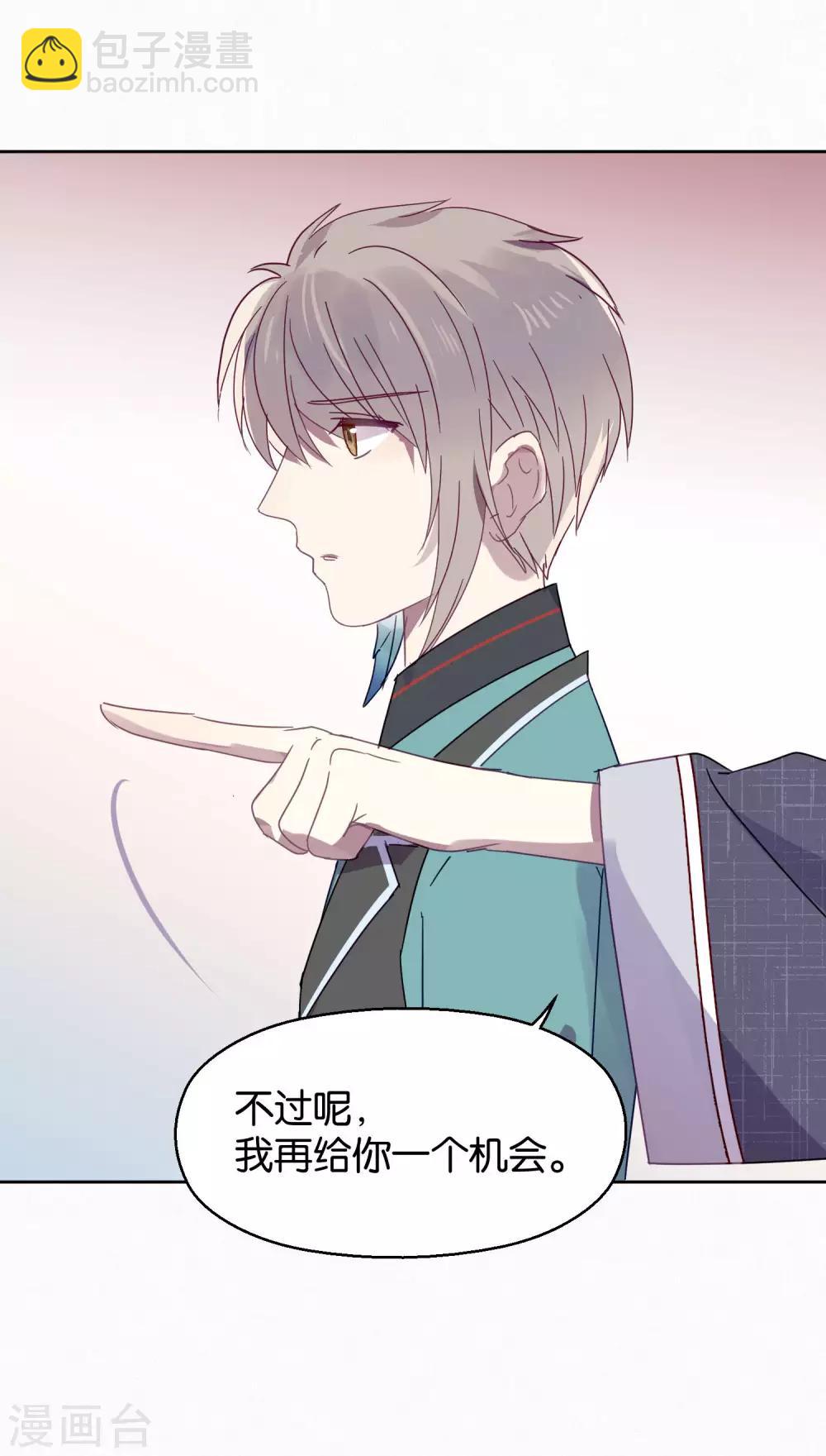 《妖怪恋爱吧》第94话 明日婚礼 第12页