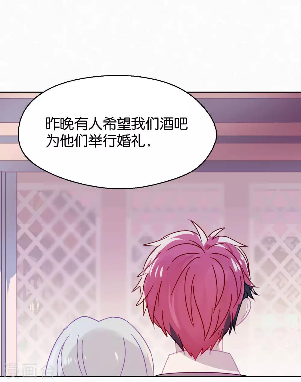《妖怪恋爱吧》第94话 明日婚礼 第13页