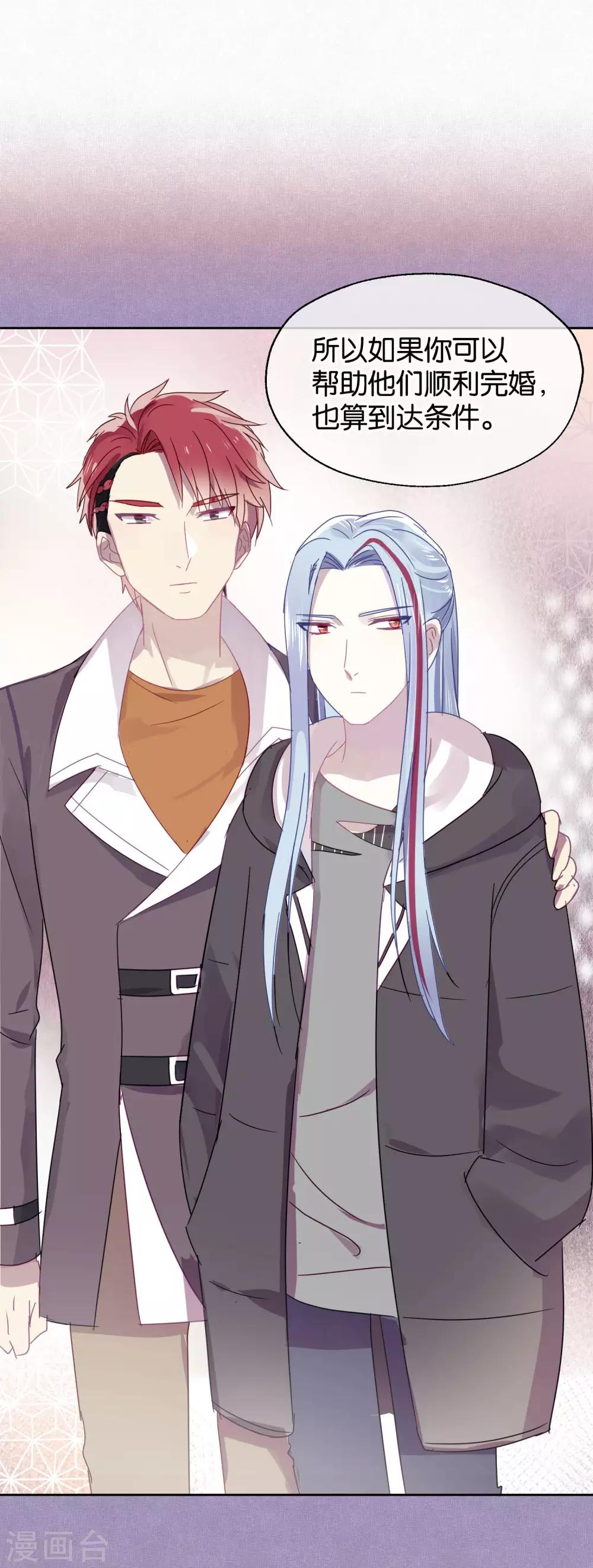 《妖怪恋爱吧》第94话 明日婚礼 第14页