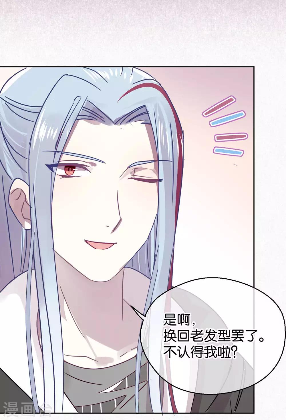 《妖怪恋爱吧》第94话 明日婚礼 第16页